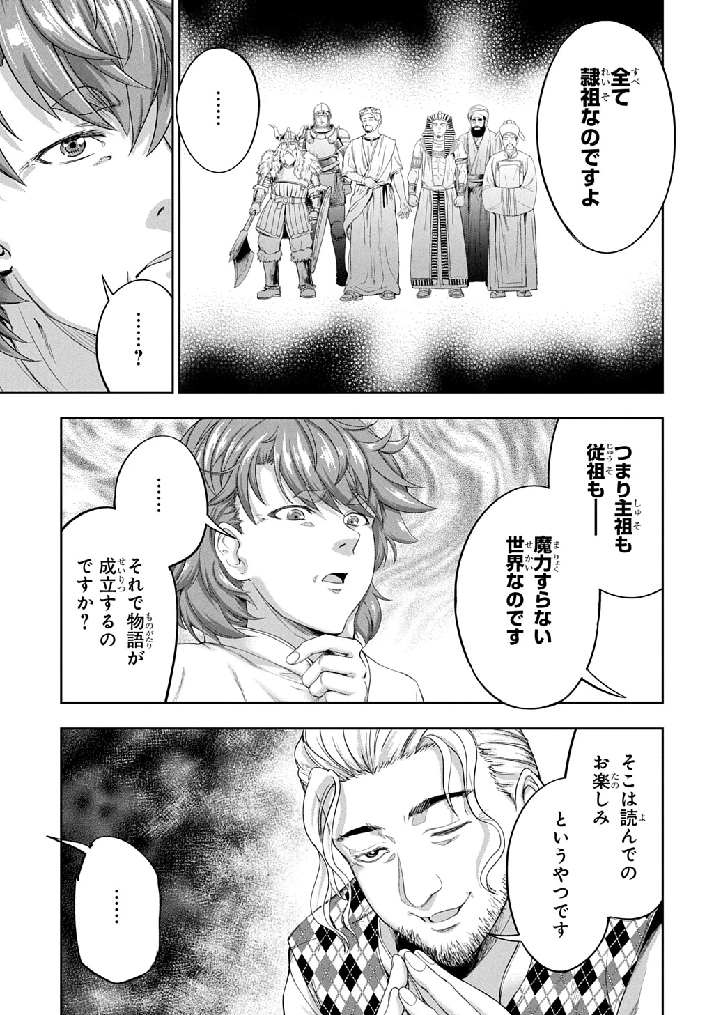 侯爵嫡男好色物語 ～異世界ハーレム英雄戦記～ 第34話 - 31