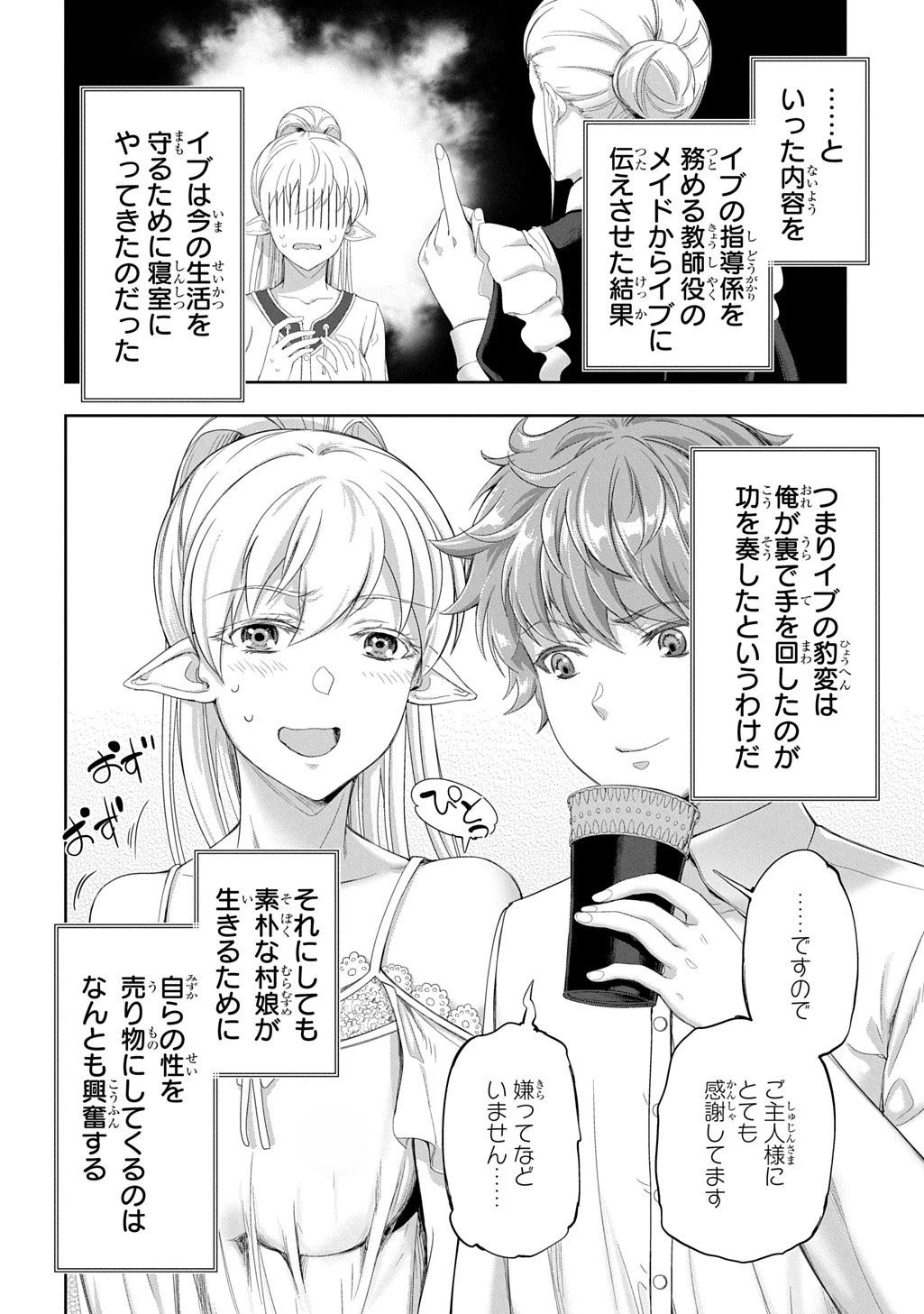 侯爵嫡男好色物語 ～異世界ハーレム英雄戦記～ 第33話 - 9