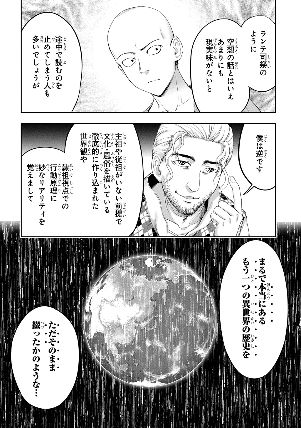 侯爵嫡男好色物語 ～異世界ハーレム英雄戦記～ 第34話 - 32