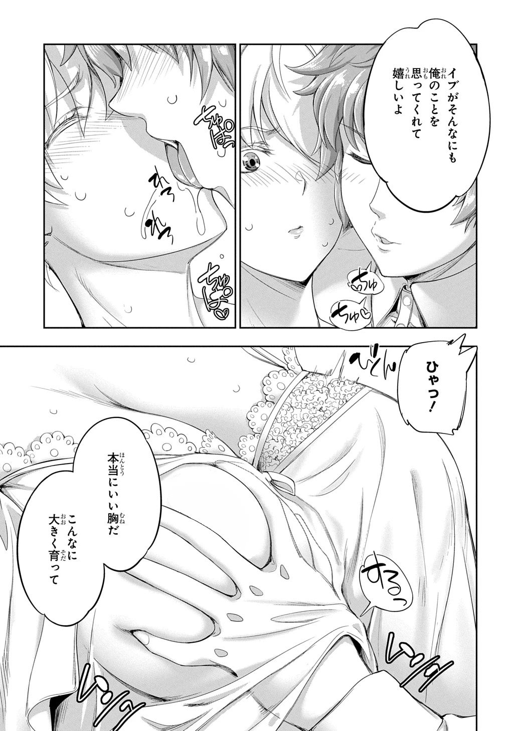 侯爵嫡男好色物語 ～異世界ハーレム英雄戦記～ 第33話 - 10