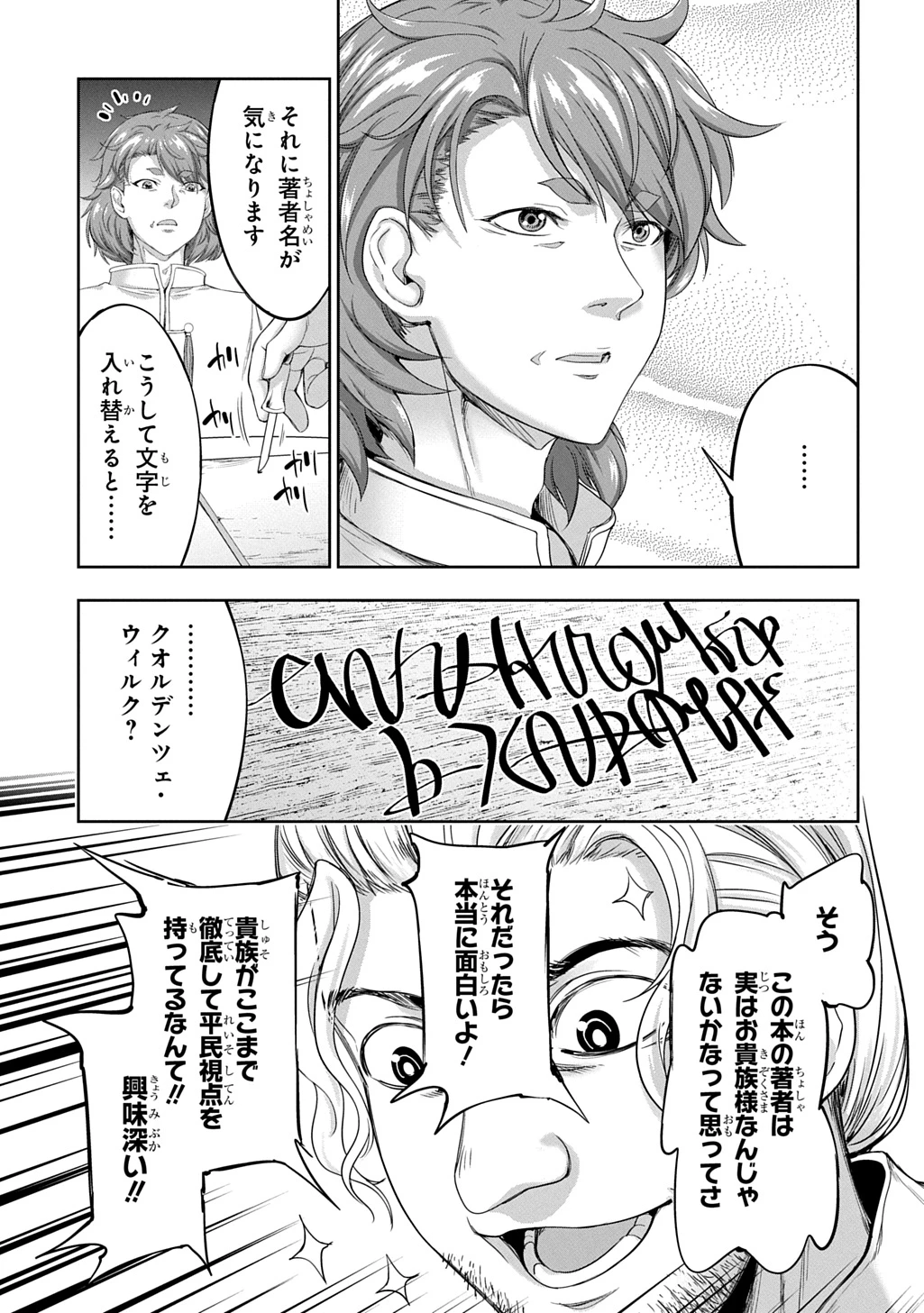 侯爵嫡男好色物語 ～異世界ハーレム英雄戦記～ 第34話 - 33