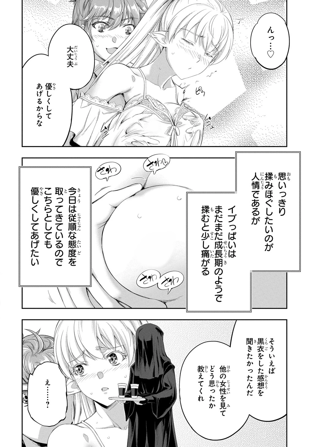 侯爵嫡男好色物語 ～異世界ハーレム英雄戦記～ 第33話 - 11