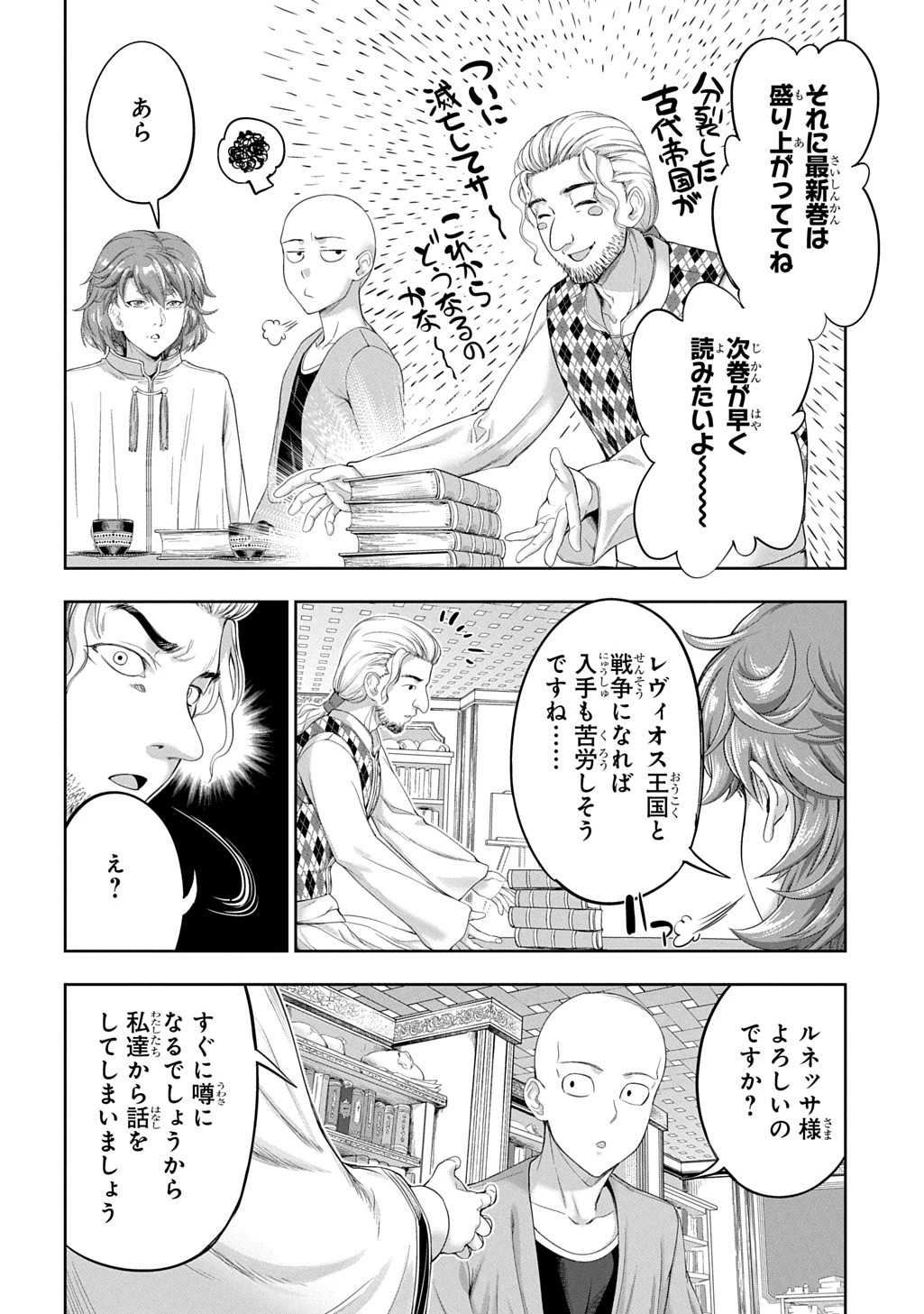 侯爵嫡男好色物語 ～異世界ハーレム英雄戦記～ 第34話 - 34