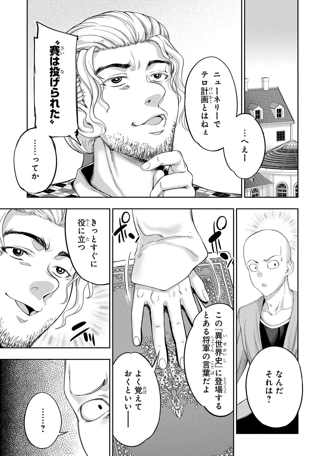 侯爵嫡男好色物語 ～異世界ハーレム英雄戦記～ 第34話 - 35