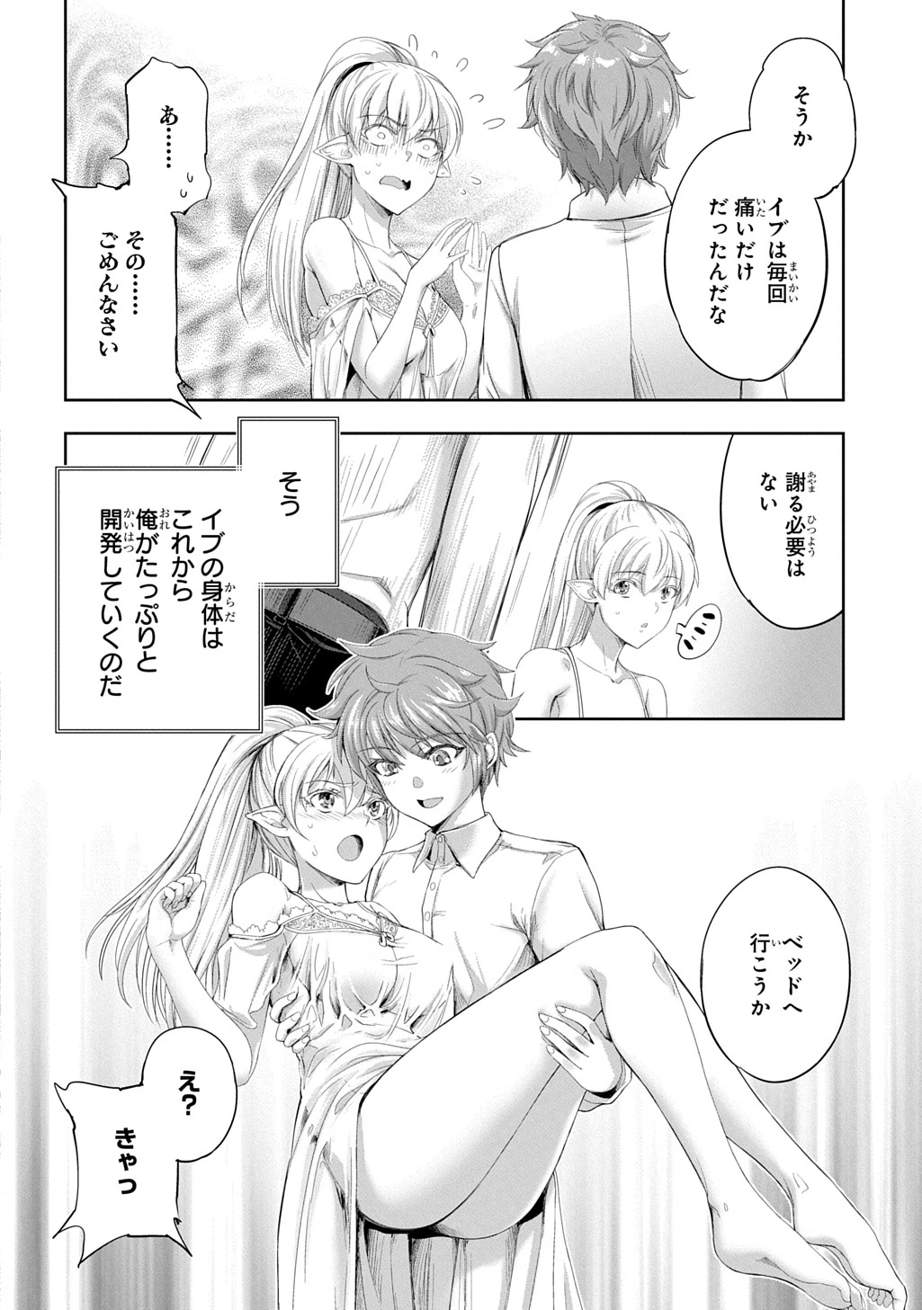 侯爵嫡男好色物語 ～異世界ハーレム英雄戦記～ 第33話 - 13