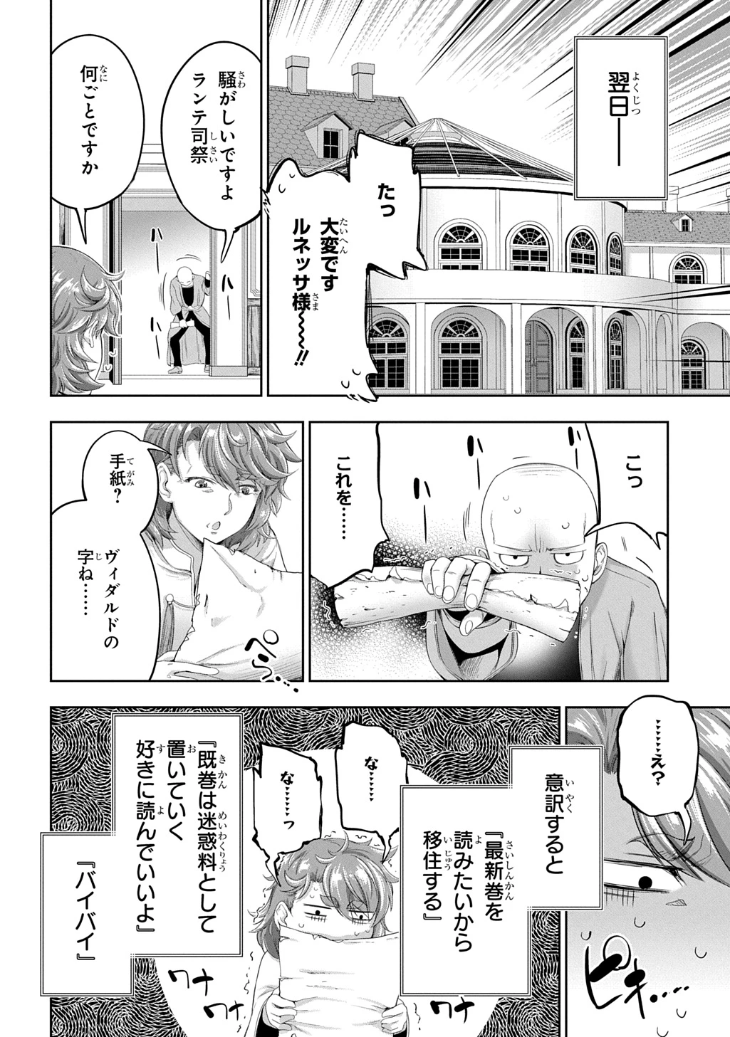侯爵嫡男好色物語 ～異世界ハーレム英雄戦記～ 第34話 - 36