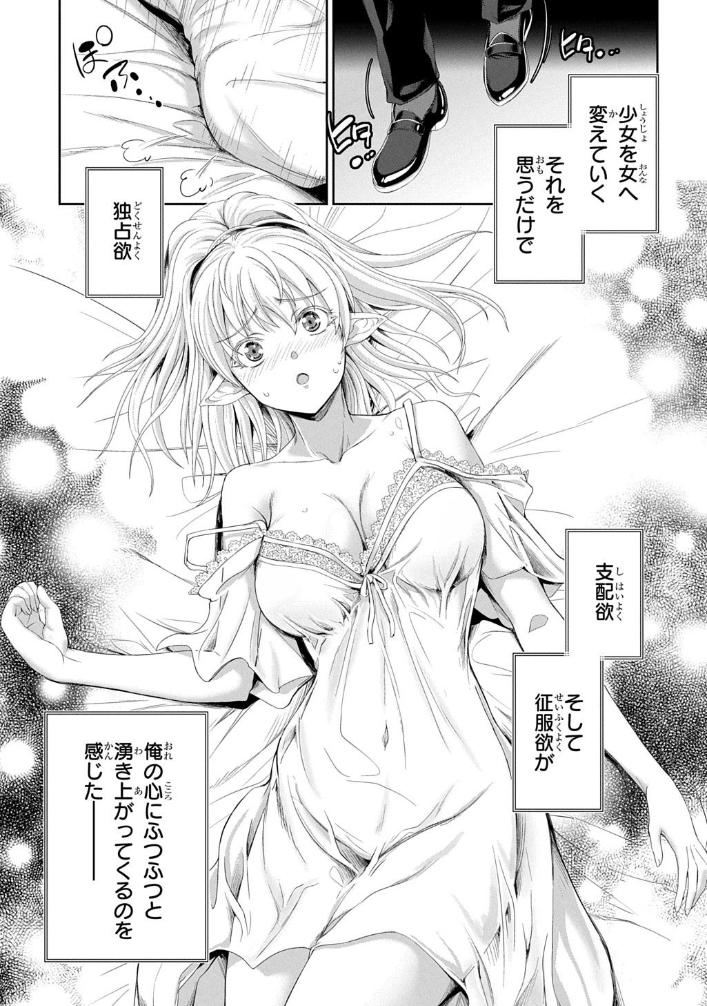 侯爵嫡男好色物語 ～異世界ハーレム英雄戦記～ 第33話 - 14