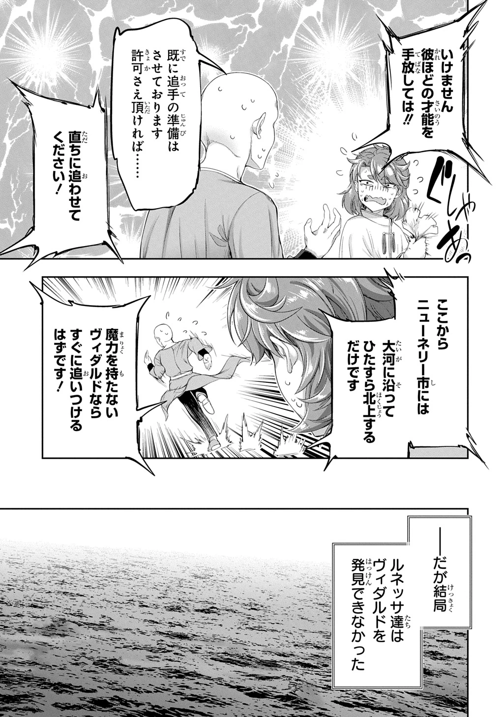 侯爵嫡男好色物語 ～異世界ハーレム英雄戦記～ 第34話 - 37