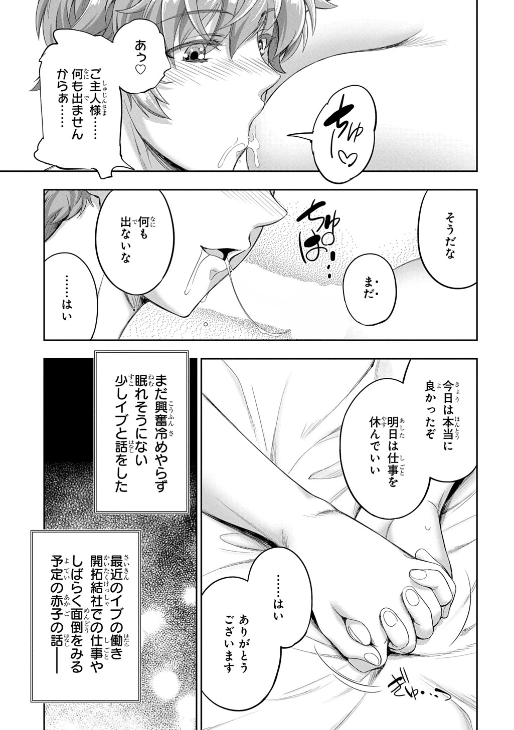 侯爵嫡男好色物語 ～異世界ハーレム英雄戦記～ 第33話 - 16