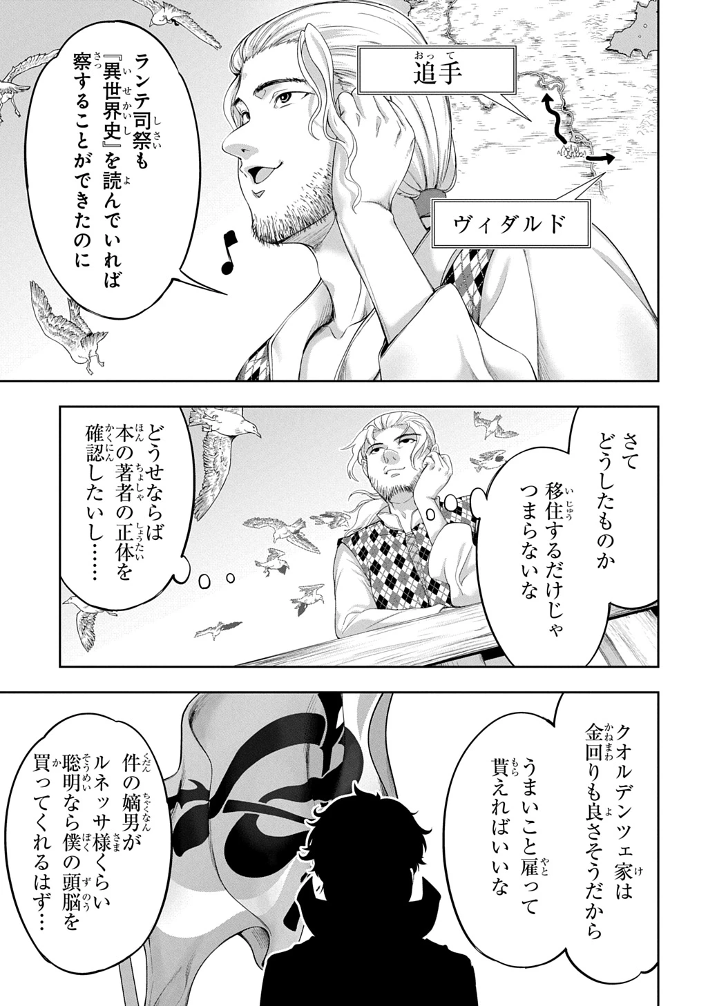 侯爵嫡男好色物語 ～異世界ハーレム英雄戦記～ 第34話 - 39