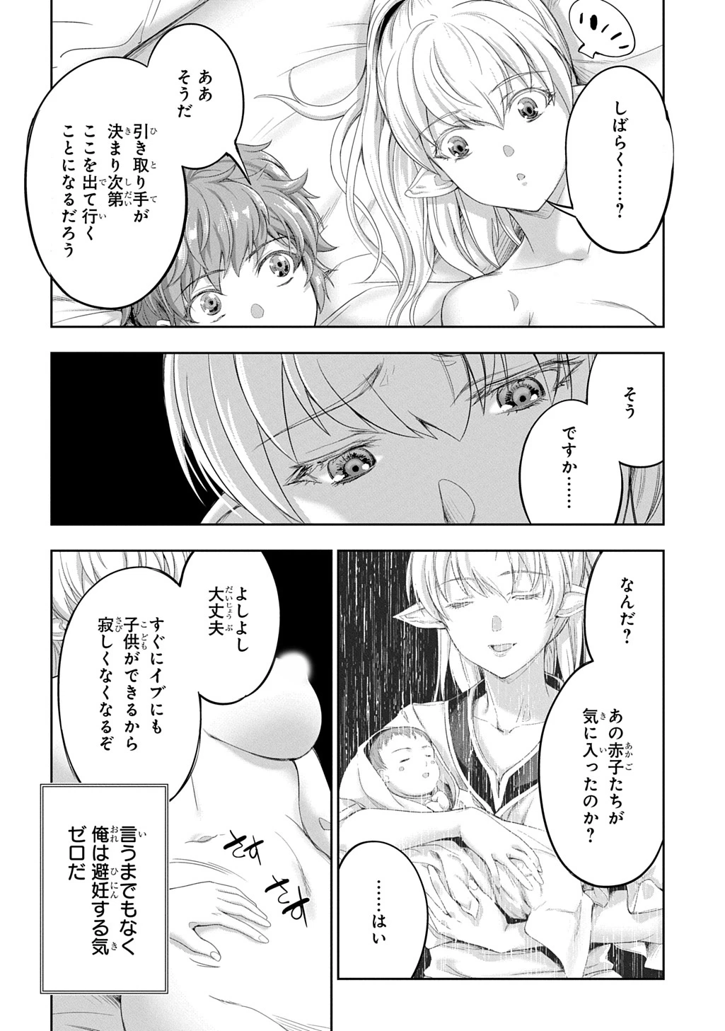 侯爵嫡男好色物語 ～異世界ハーレム英雄戦記～ 第33話 - 17
