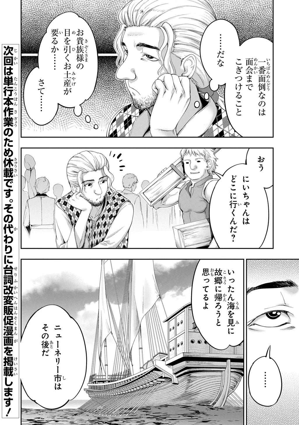 侯爵嫡男好色物語 ～異世界ハーレム英雄戦記～ 第34話 - 40