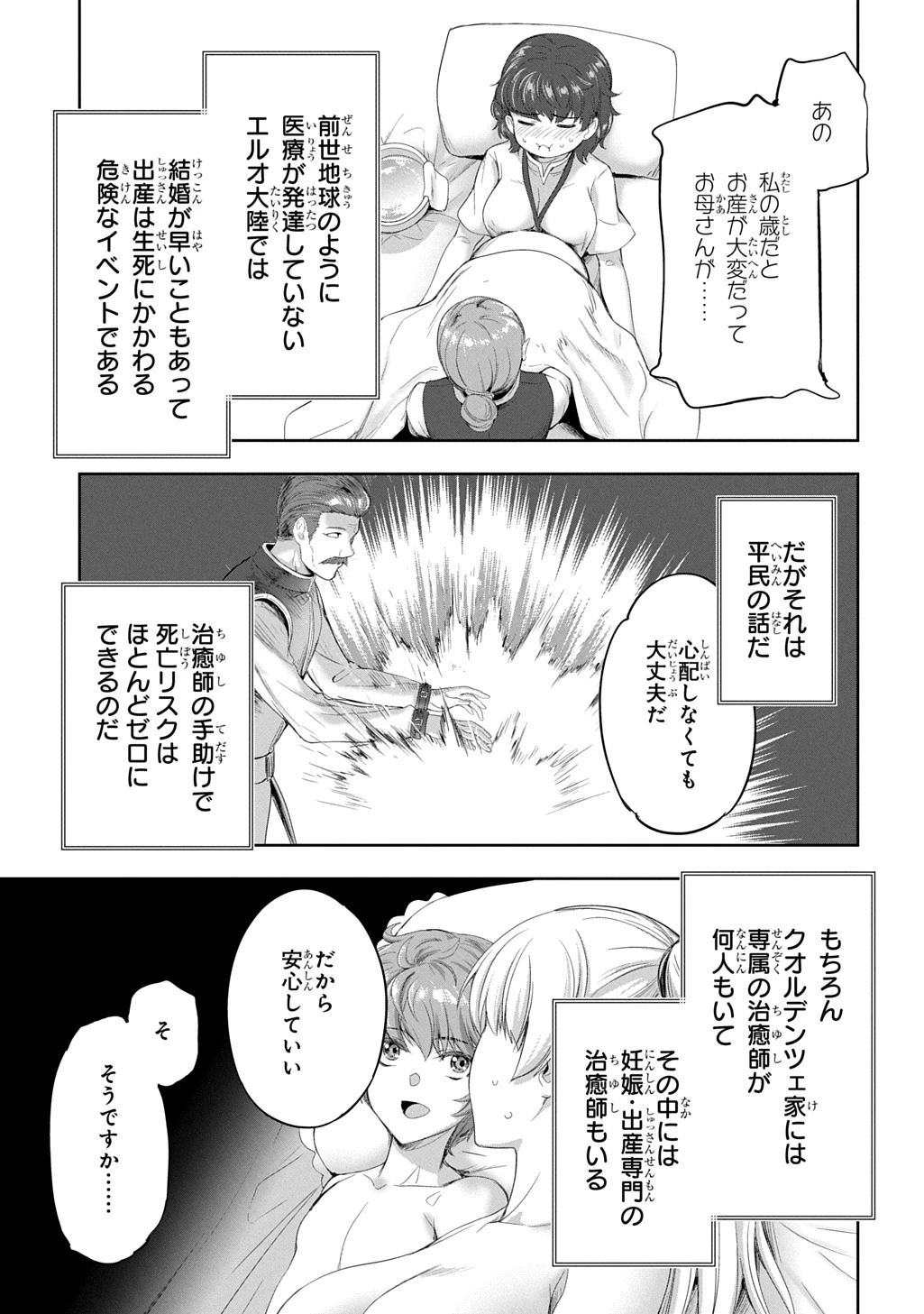 侯爵嫡男好色物語 ～異世界ハーレム英雄戦記～ 第33話 - 18