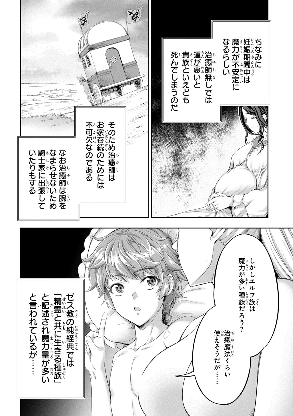 侯爵嫡男好色物語 ～異世界ハーレム英雄戦記～ 第33話 - 19