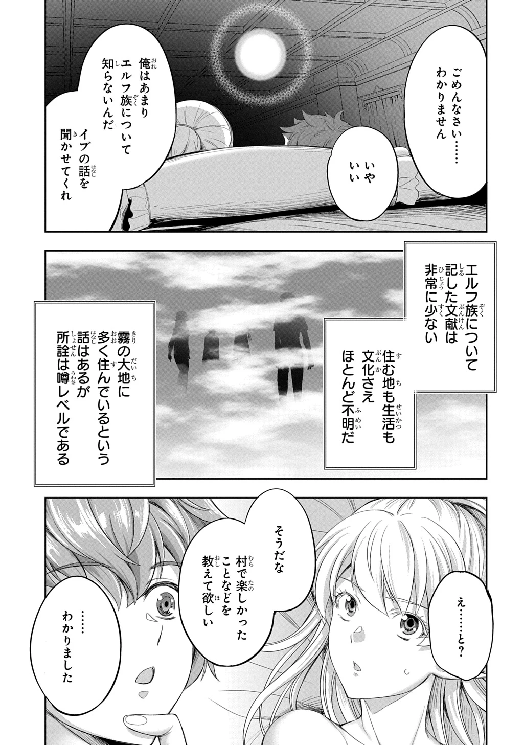 侯爵嫡男好色物語 ～異世界ハーレム英雄戦記～ 第33話 - 20