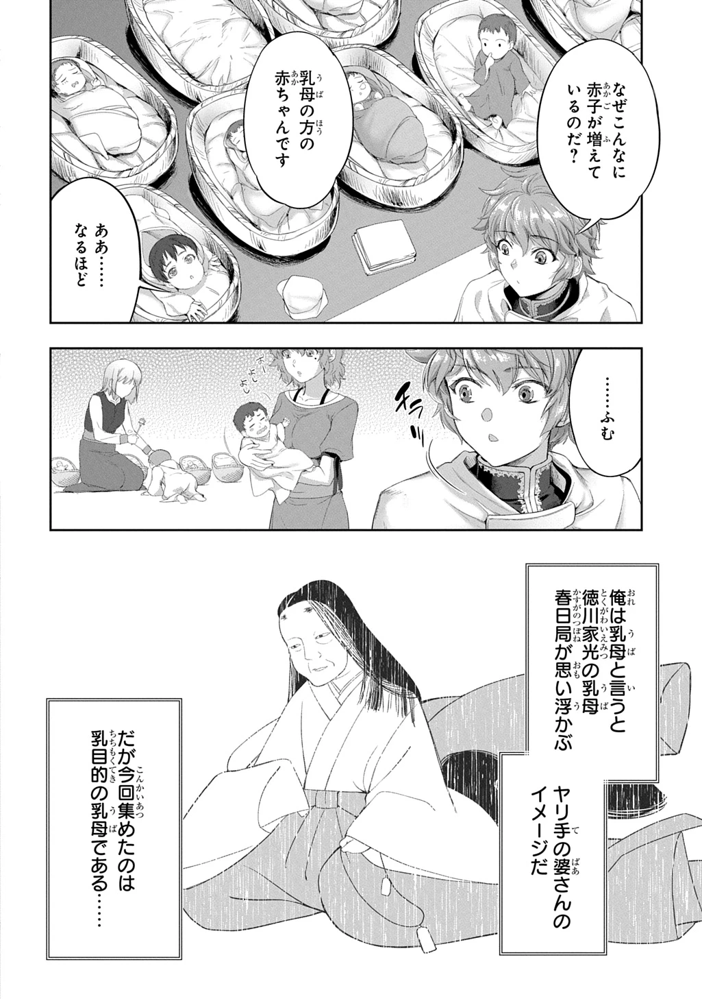 侯爵嫡男好色物語 ～異世界ハーレム英雄戦記～ 第32話 - 2