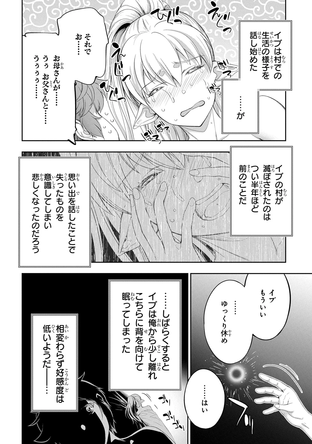侯爵嫡男好色物語 ～異世界ハーレム英雄戦記～ 第33話 - 21