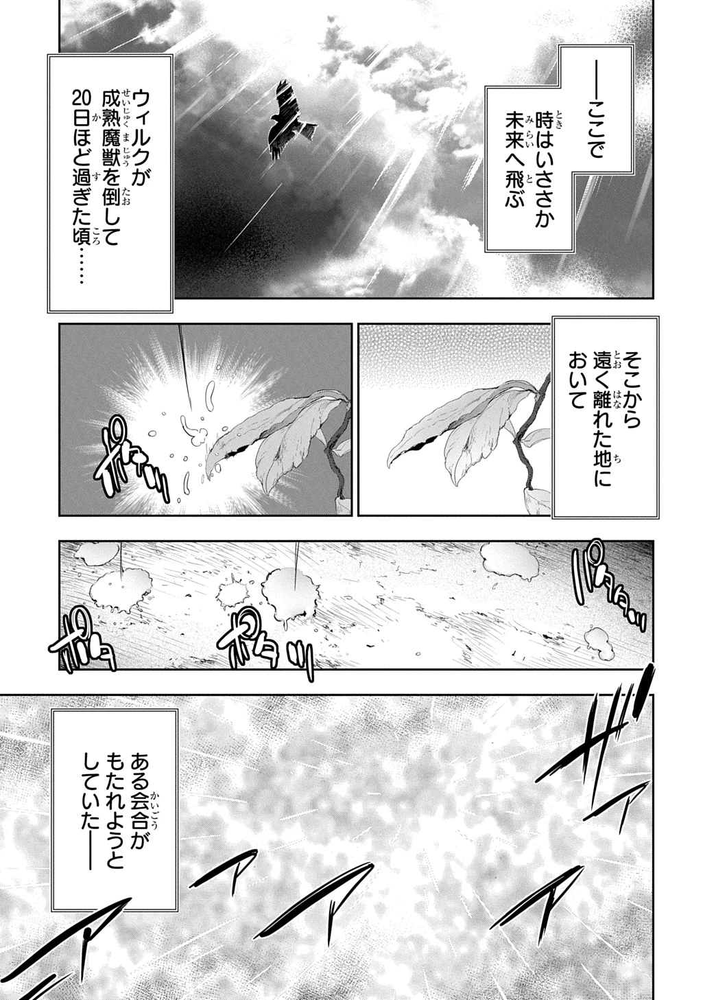 侯爵嫡男好色物語 ～異世界ハーレム英雄戦記～ 第33話 - 22