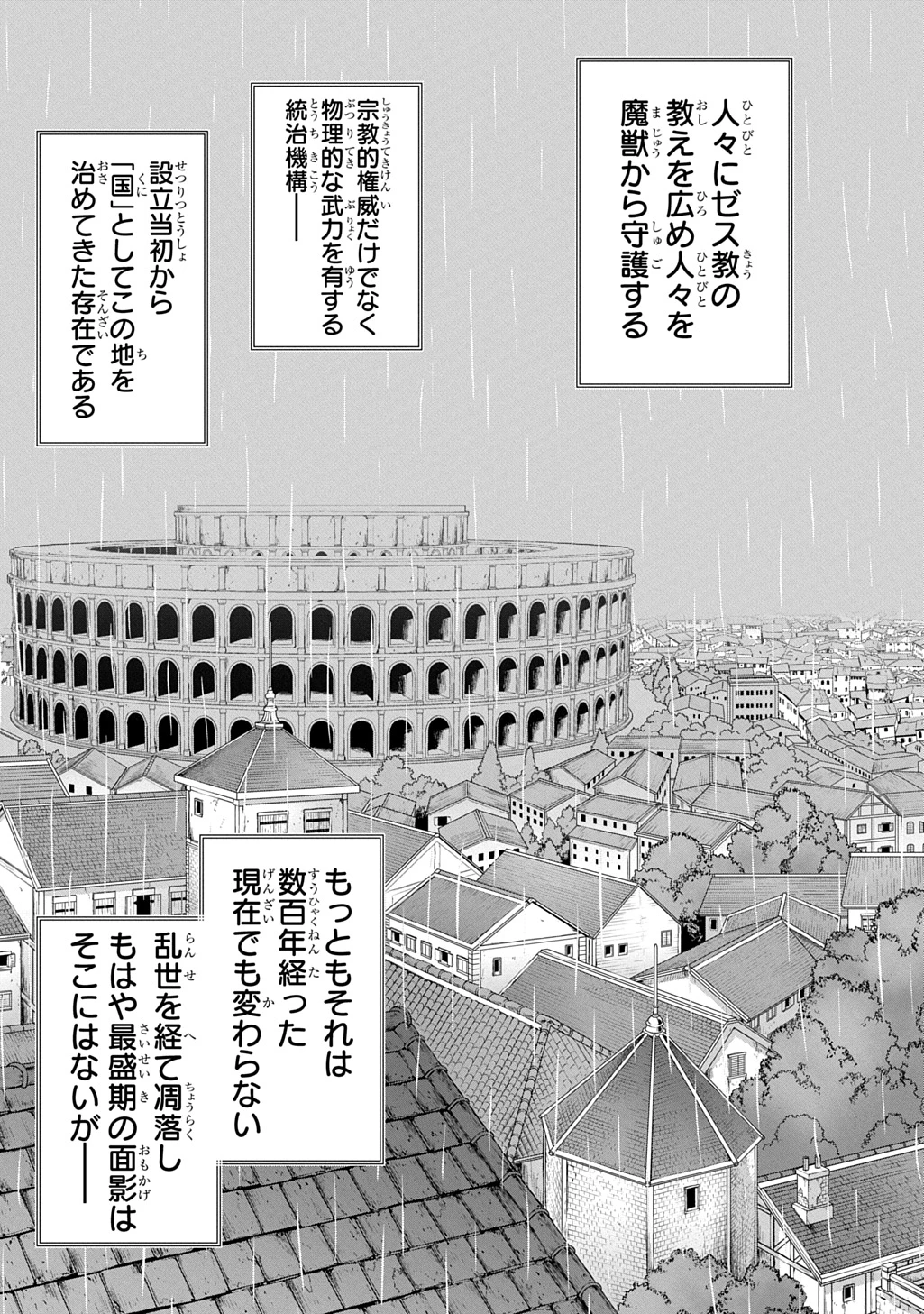侯爵嫡男好色物語 ～異世界ハーレム英雄戦記～ 第33話 - 24