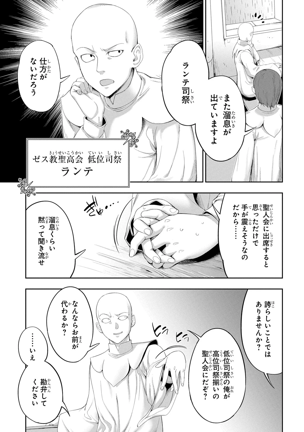 侯爵嫡男好色物語 ～異世界ハーレム英雄戦記～ 第33話 - 26