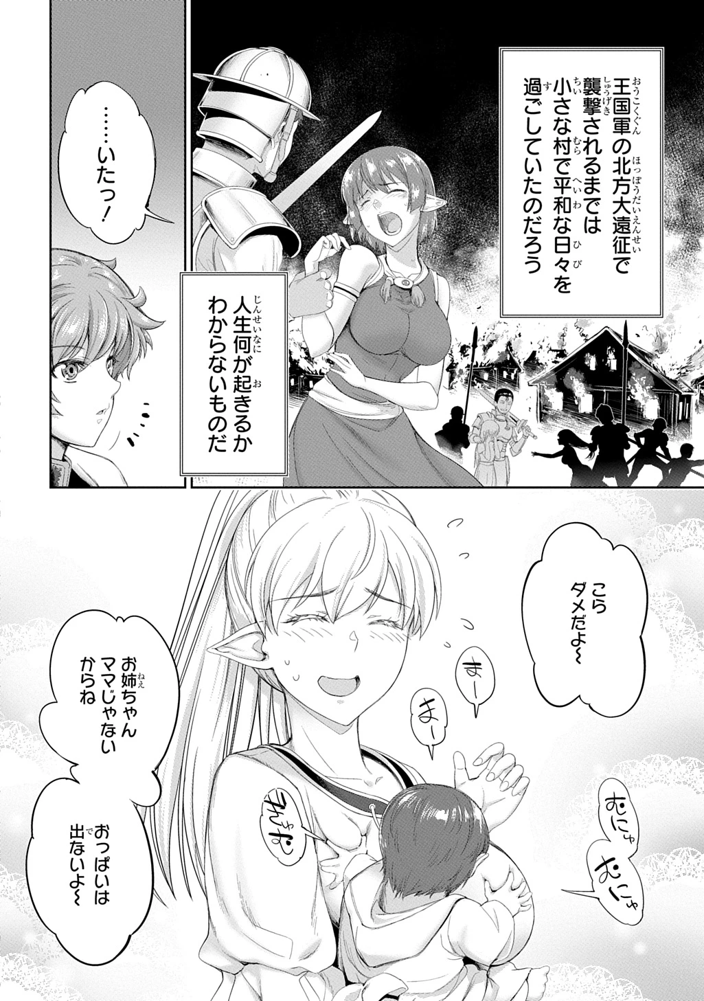侯爵嫡男好色物語 ～異世界ハーレム英雄戦記～ 第32話 - 8