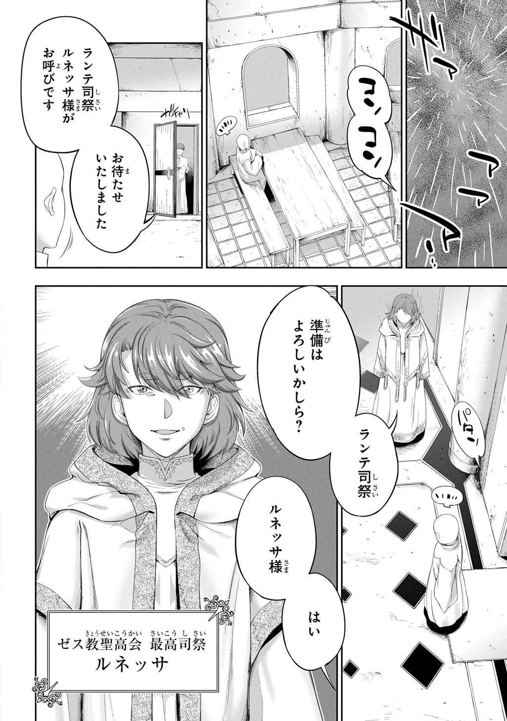 侯爵嫡男好色物語 ～異世界ハーレム英雄戦記～ 第33話 - 27