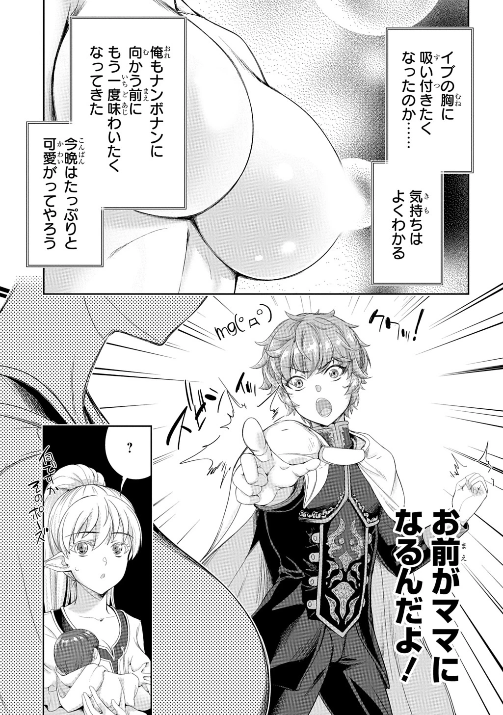 侯爵嫡男好色物語 ～異世界ハーレム英雄戦記～ 第32話 - 9