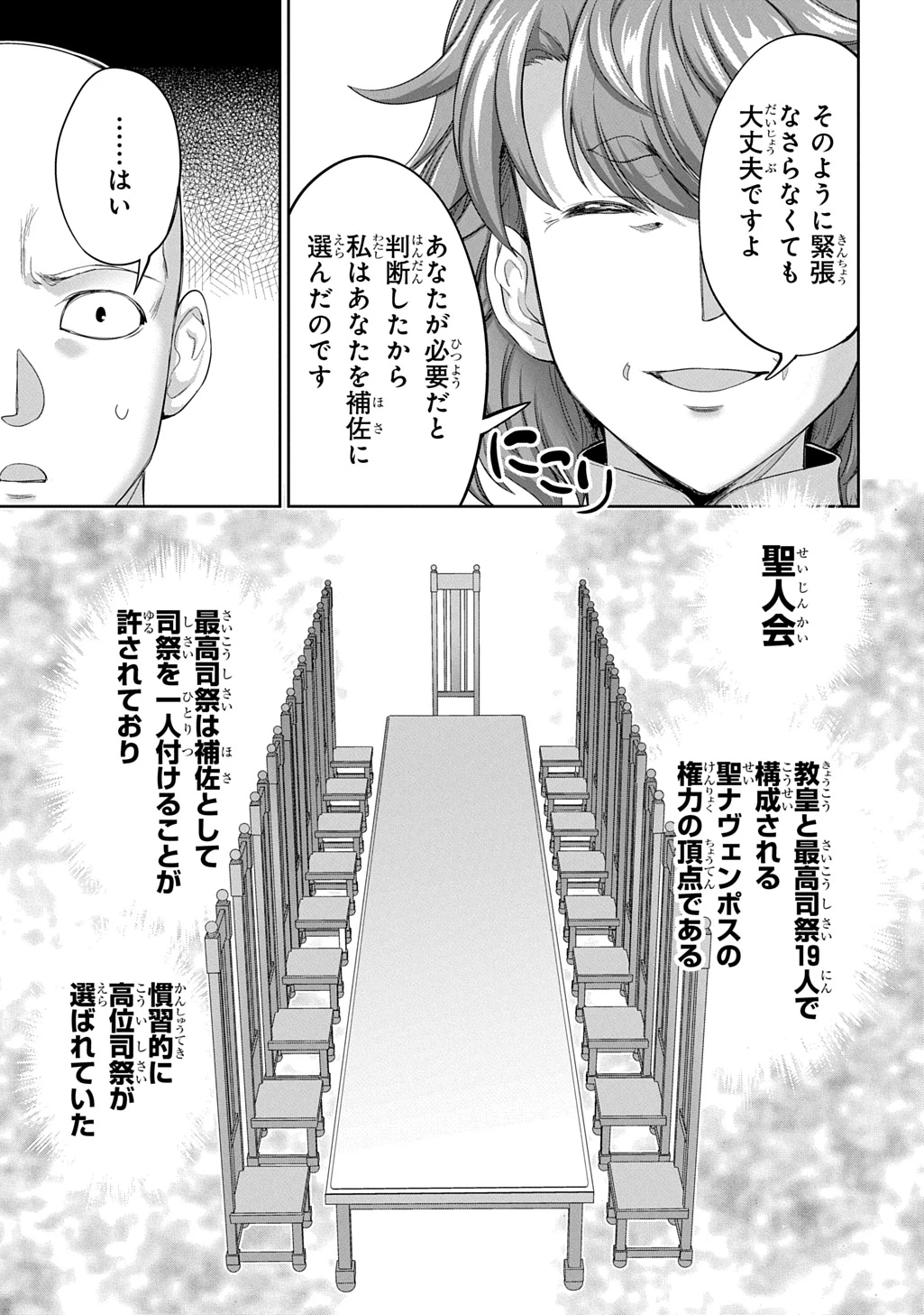 侯爵嫡男好色物語 ～異世界ハーレム英雄戦記～ 第33話 - 28