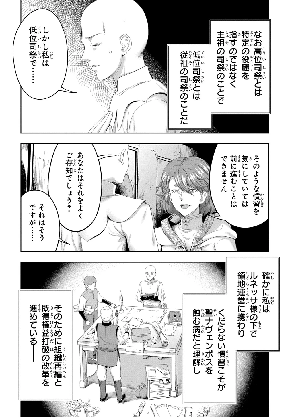 侯爵嫡男好色物語 ～異世界ハーレム英雄戦記～ 第33話 - 29