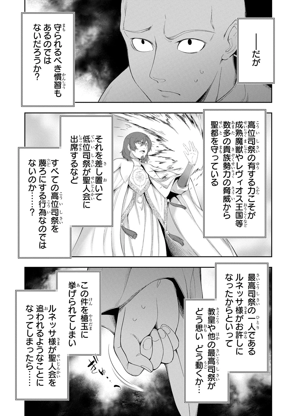 侯爵嫡男好色物語 ～異世界ハーレム英雄戦記～ 第33話 - 30