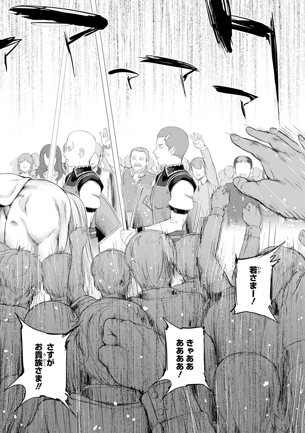侯爵嫡男好色物語 ～異世界ハーレム英雄戦記～ 第31話 - 2