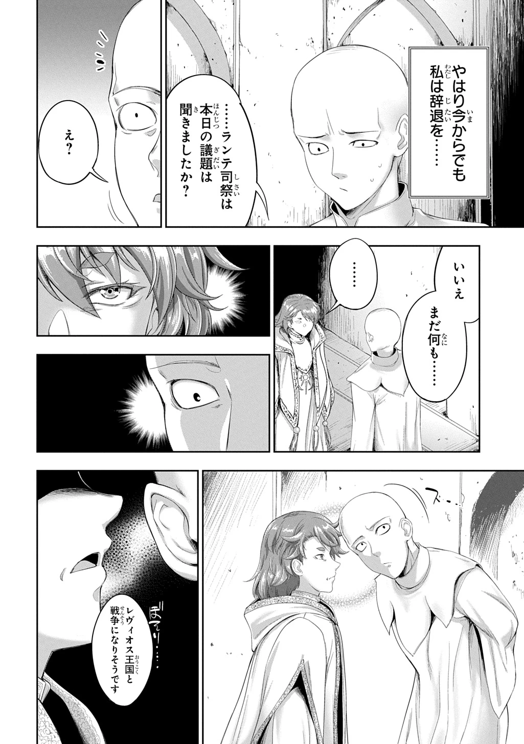 侯爵嫡男好色物語 ～異世界ハーレム英雄戦記～ 第33話 - 31