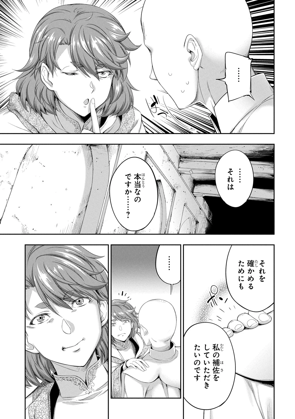 侯爵嫡男好色物語 ～異世界ハーレム英雄戦記～ 第33話 - 32