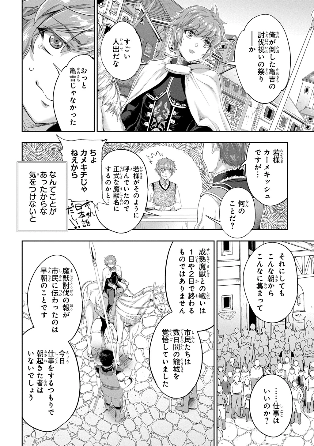 侯爵嫡男好色物語 ～異世界ハーレム英雄戦記～ 第31話 - 4