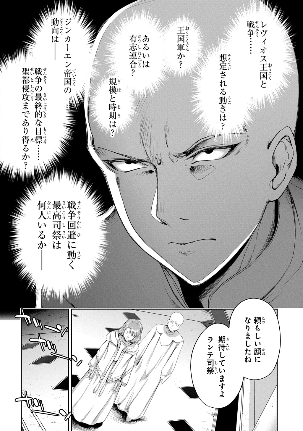 侯爵嫡男好色物語 ～異世界ハーレム英雄戦記～ 第33話 - 33