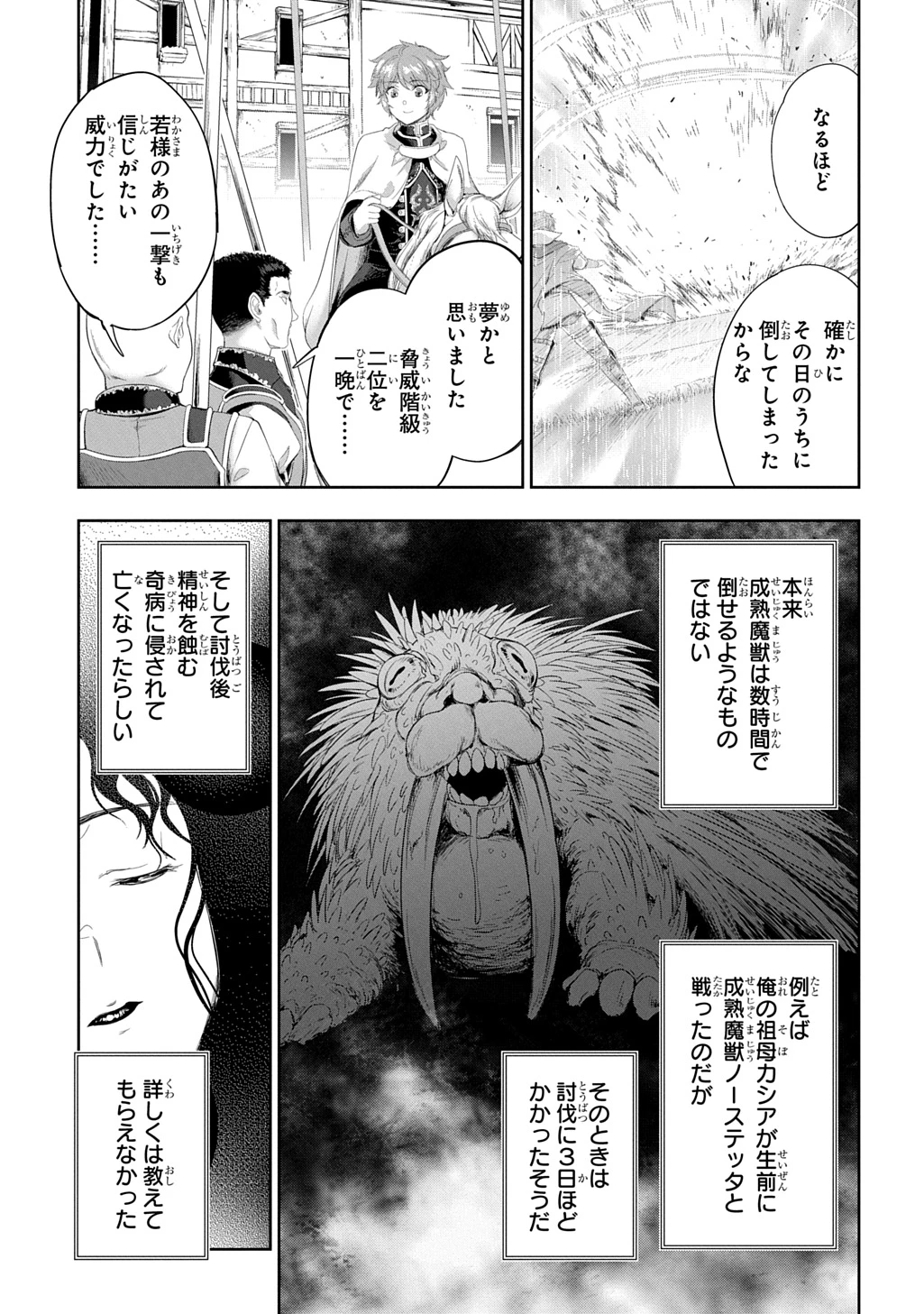 侯爵嫡男好色物語 ～異世界ハーレム英雄戦記～ 第31話 - 5