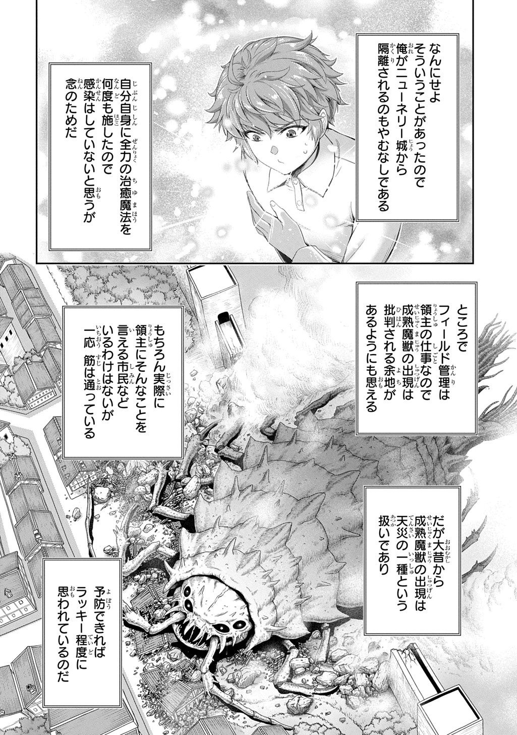 侯爵嫡男好色物語 ～異世界ハーレム英雄戦記～ 第31話 - 6