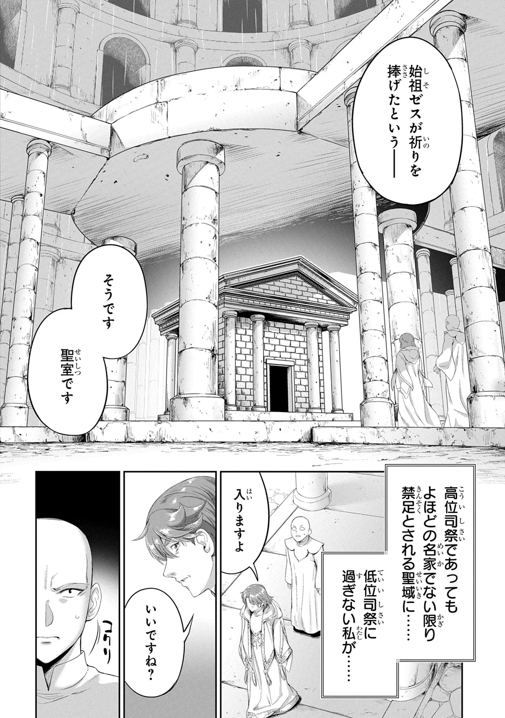 侯爵嫡男好色物語 ～異世界ハーレム英雄戦記～ 第33話 - 35