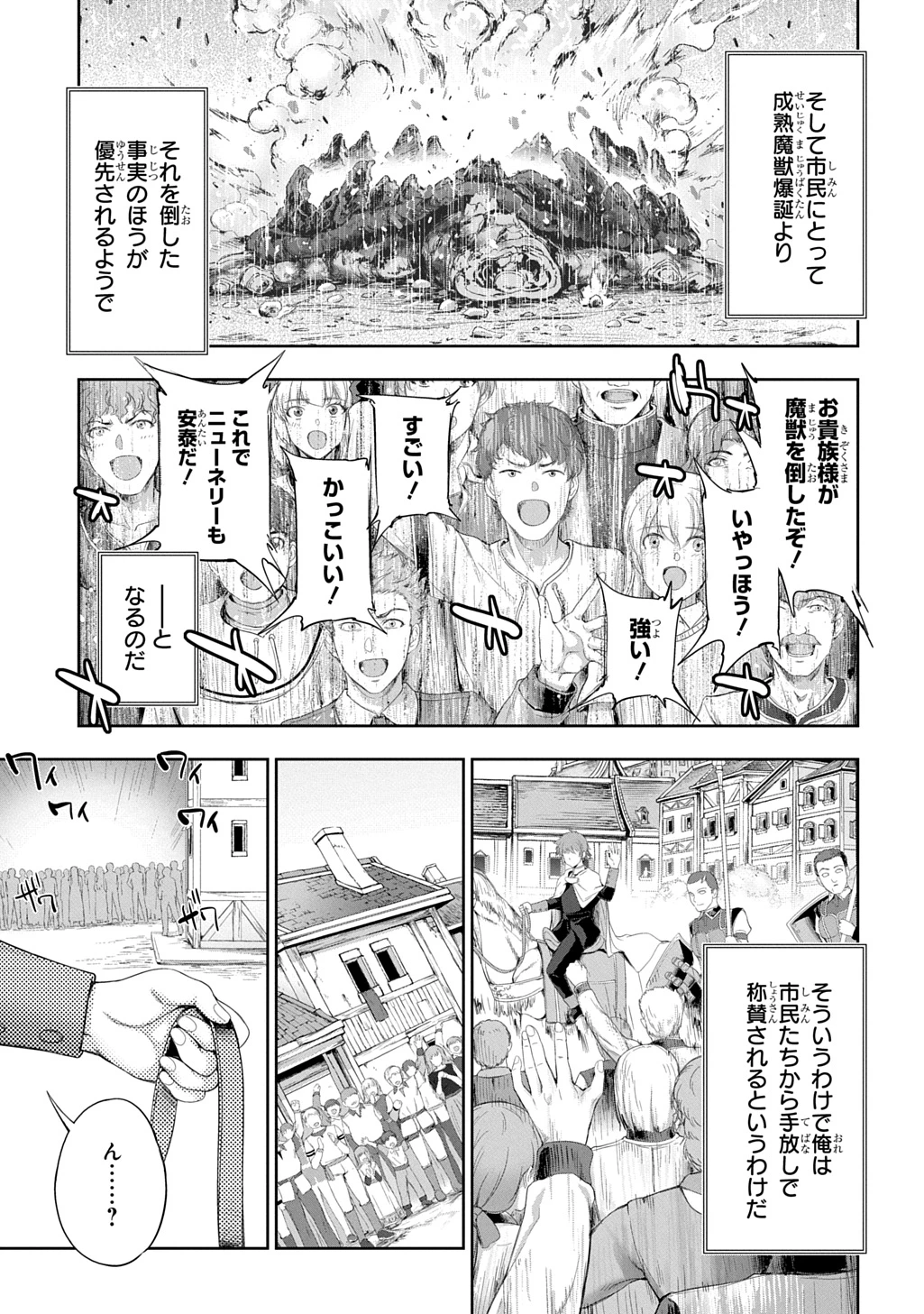 侯爵嫡男好色物語 ～異世界ハーレム英雄戦記～ 第31話 - 7
