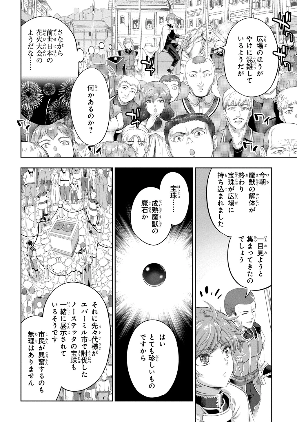 侯爵嫡男好色物語 ～異世界ハーレム英雄戦記～ 第31話 - 8