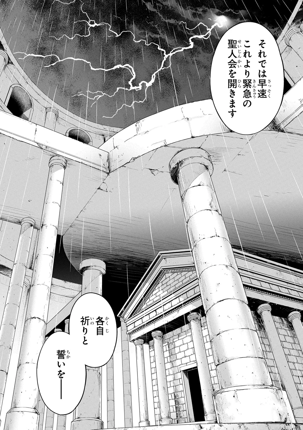 侯爵嫡男好色物語 ～異世界ハーレム英雄戦記～ 第33話 - 37