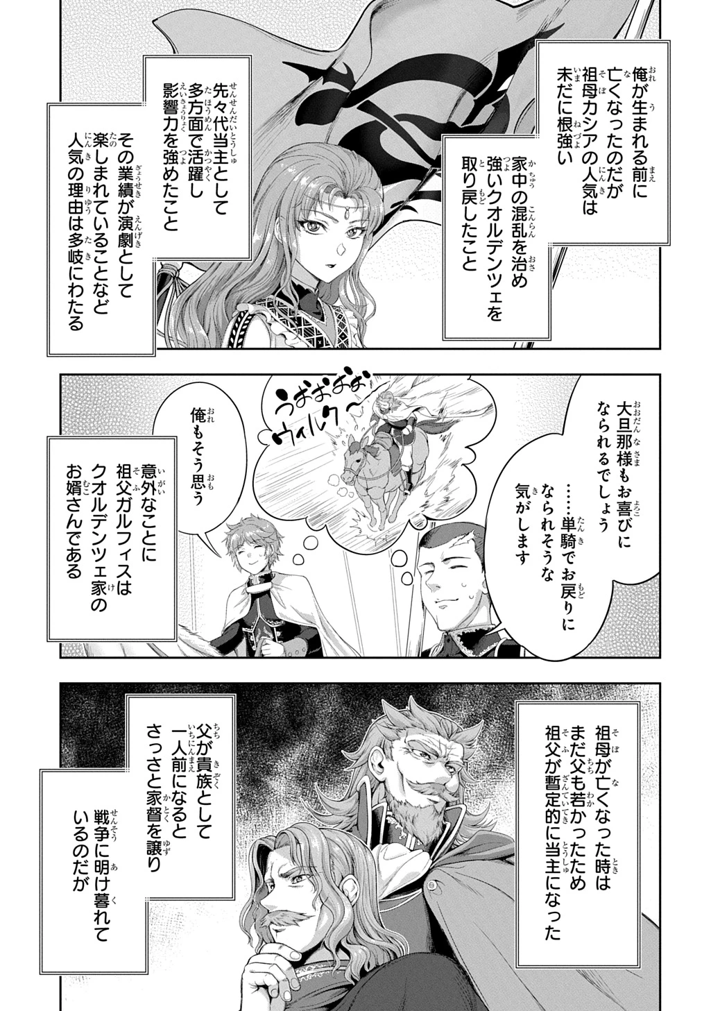 侯爵嫡男好色物語 ～異世界ハーレム英雄戦記～ 第31話 - 9