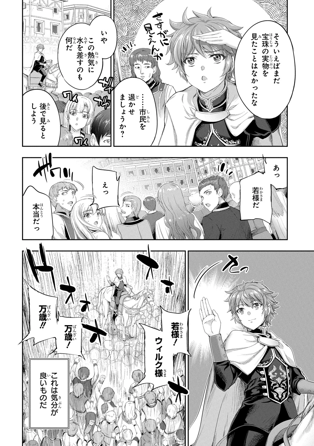 侯爵嫡男好色物語 ～異世界ハーレム英雄戦記～ 第31話 - 10