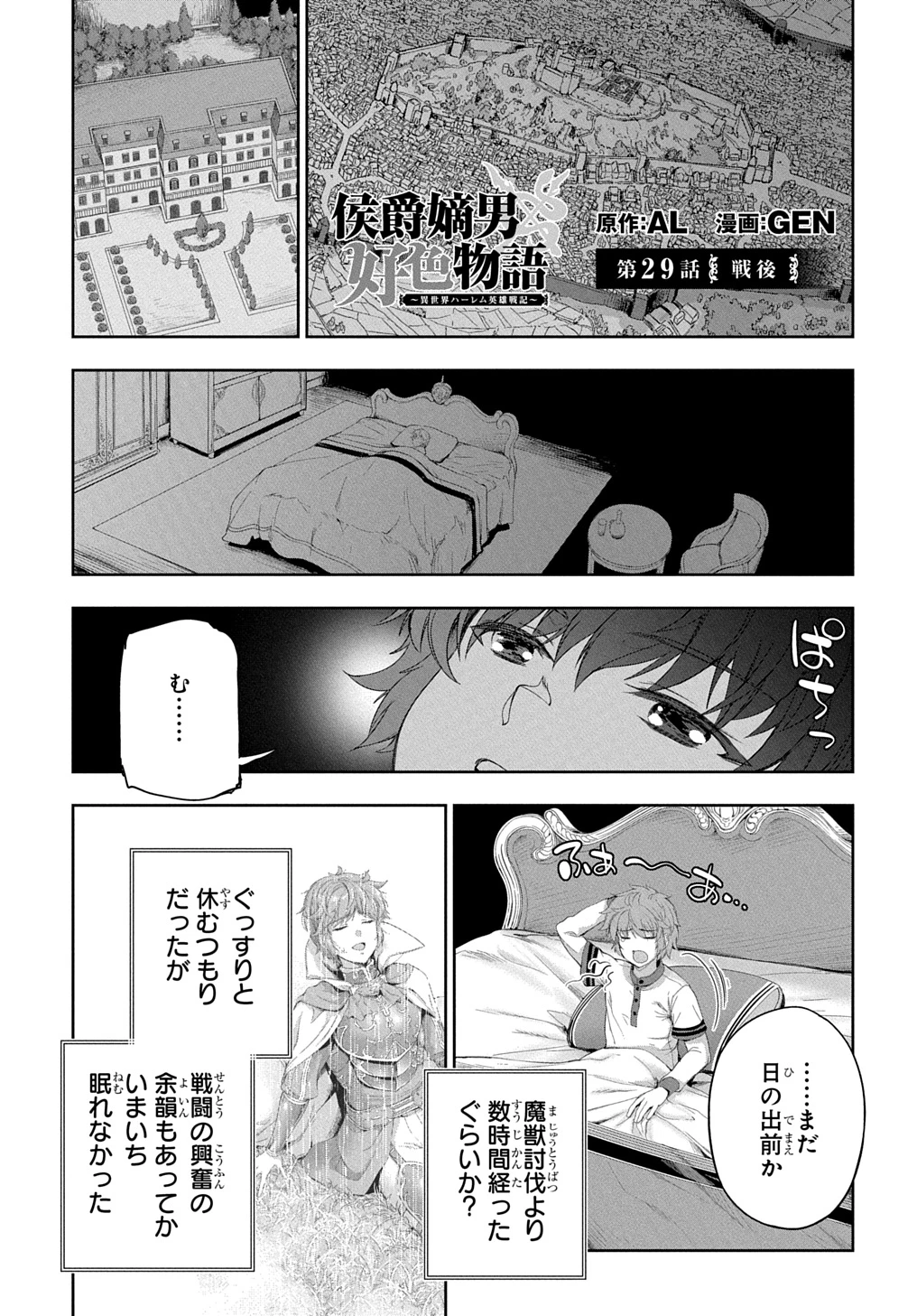 侯爵嫡男好色物語 ～異世界ハーレム英雄戦記～ 第29話 - 1
