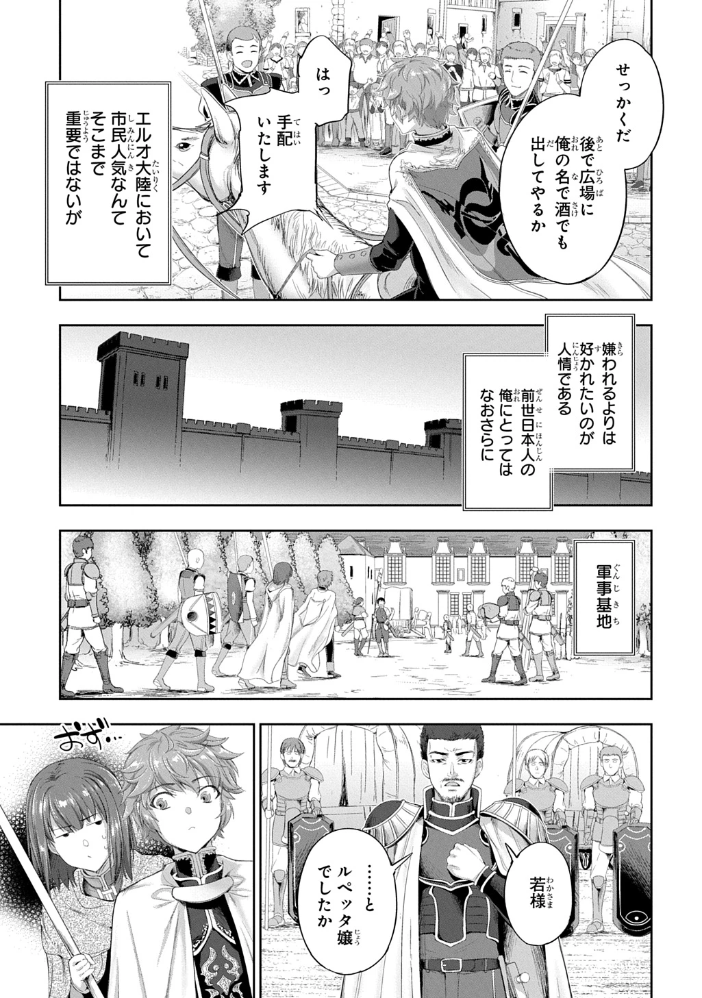 侯爵嫡男好色物語 ～異世界ハーレム英雄戦記～ 第31話 - 11