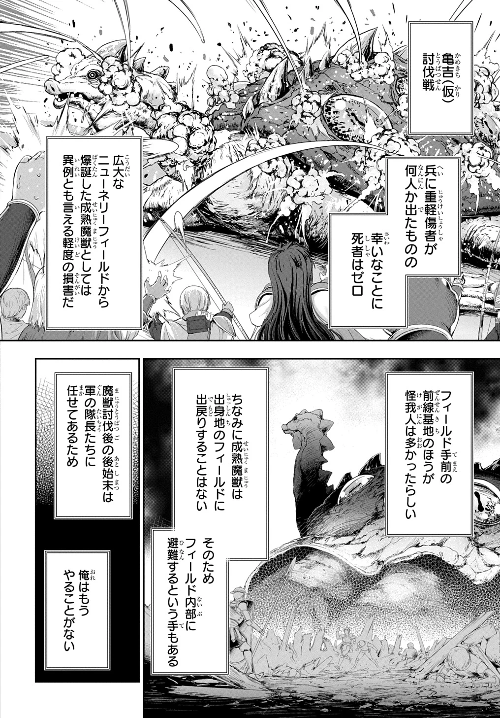 侯爵嫡男好色物語 ～異世界ハーレム英雄戦記～ 第29話 - 2