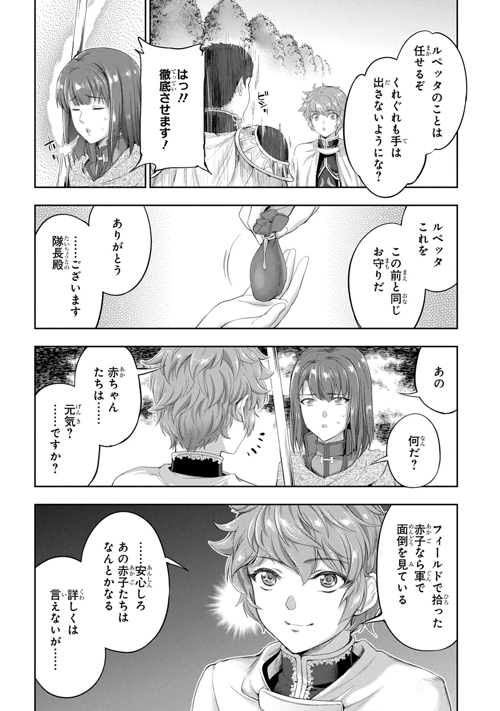 侯爵嫡男好色物語 ～異世界ハーレム英雄戦記～ 第31話 - 12
