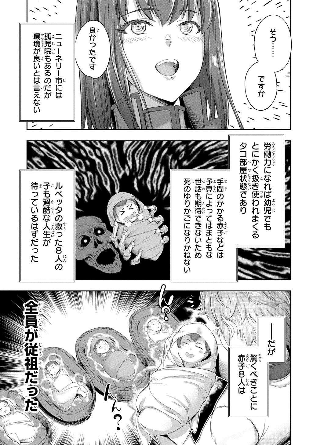 侯爵嫡男好色物語 ～異世界ハーレム英雄戦記～ 第31話 - 13