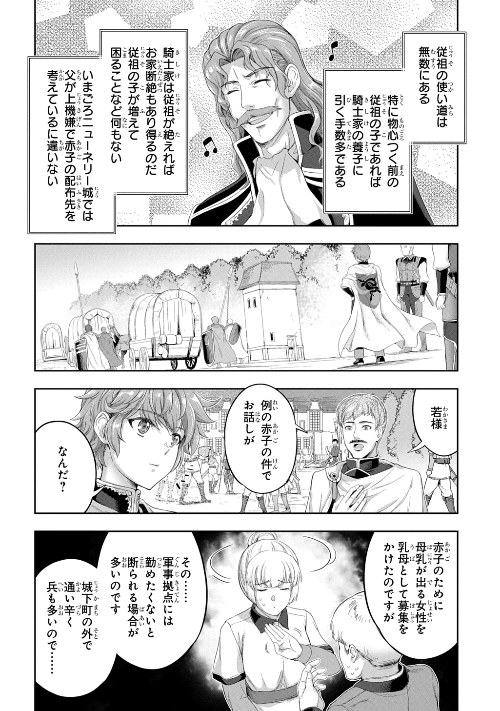 侯爵嫡男好色物語 ～異世界ハーレム英雄戦記～ 第31話 - 14