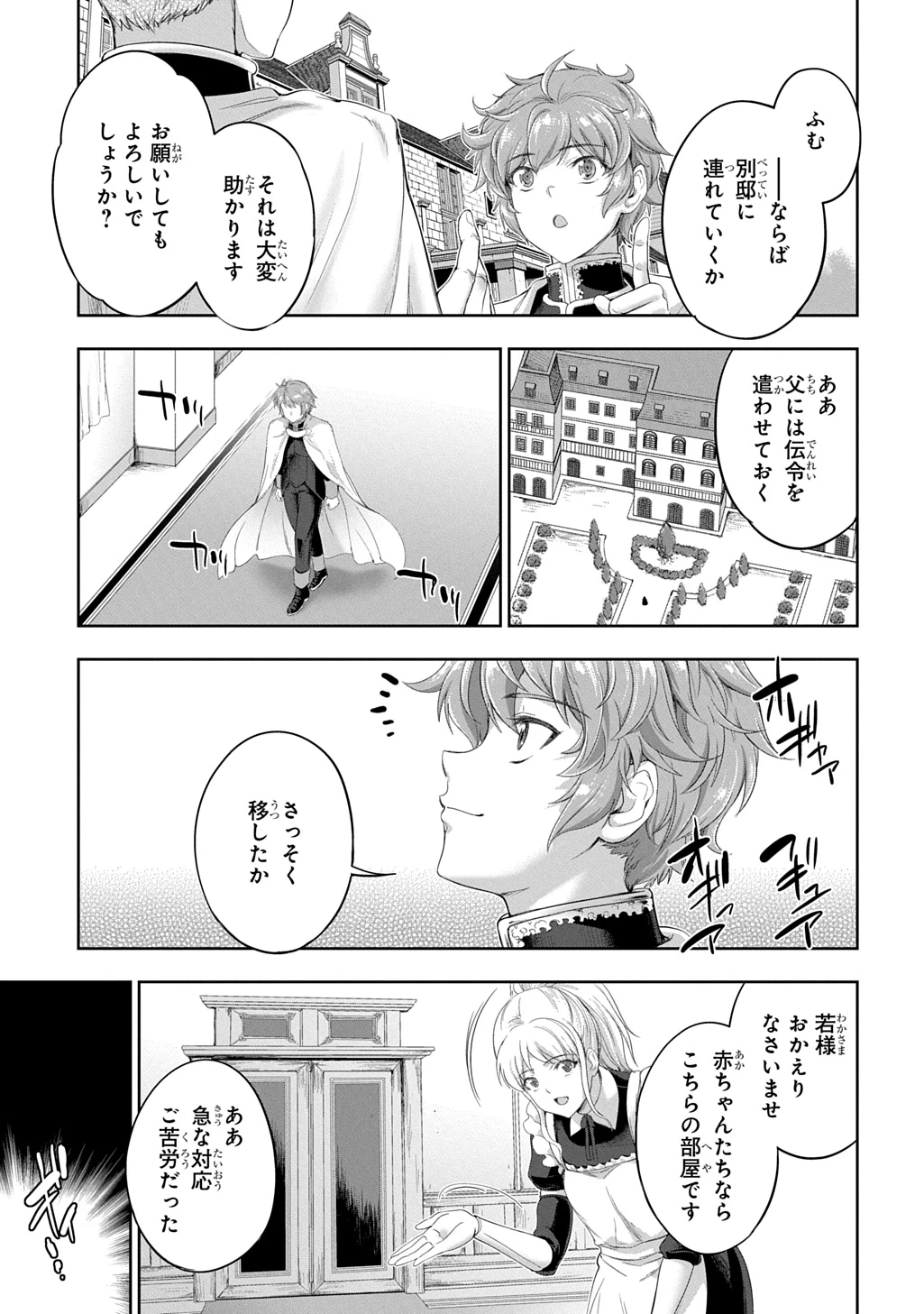 侯爵嫡男好色物語 ～異世界ハーレム英雄戦記～ 第31話 - 15